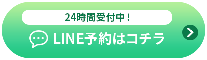 会員登録でスムーズに予約完了 WEB予約はこちら
