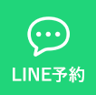 LINE予約・クマ取り・クマとり・目元 クマ取り・クマとり 大阪・目の下 クマ取り・クマ 取り 名医・クマ 取り 裏 ハムラ・クマ 取り 大阪・クマ 整形 大阪・裏 ハムラ 法 名医 関西・ミルクリニック・ミルクリニック 大阪・ミルクリニック 心斎橋・ミルクリニック 裏ハムラ・ミルクリニック クマ取り